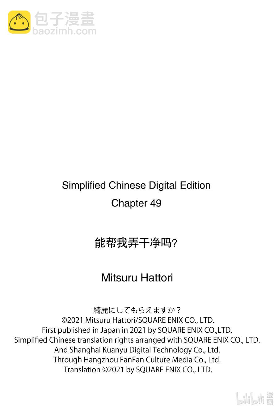 《能帮我弄干净吗？》49 太舒服了 第24页