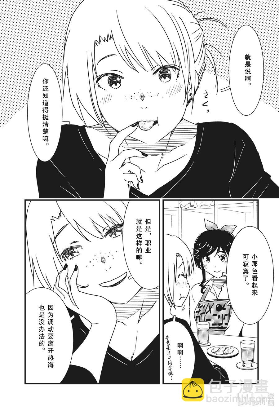 《能帮我弄干净吗？》49 太舒服了 第4页