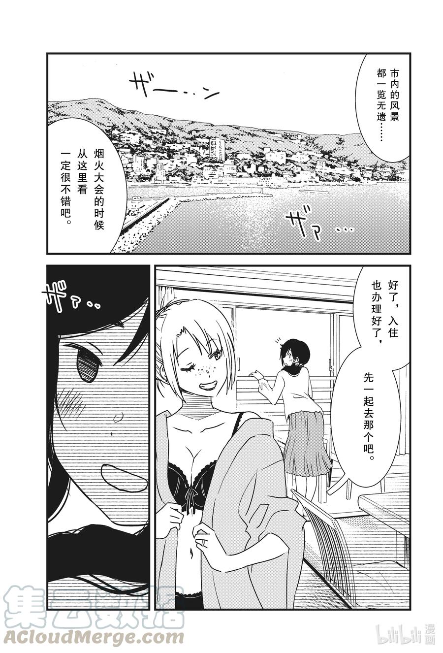 《能帮我弄干净吗？》49 太舒服了 第9页