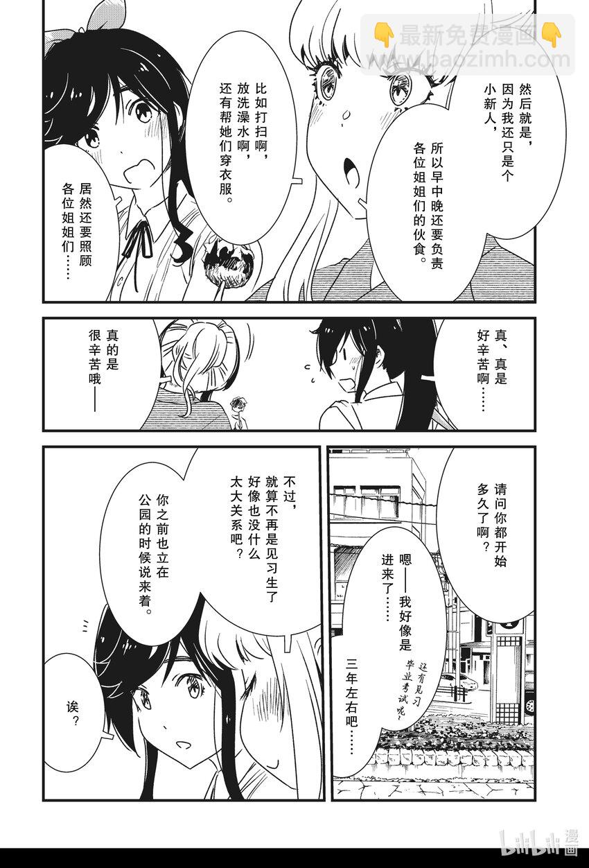 《能帮我弄干净吗？》51 果然还是喜欢本地嘛 第12页