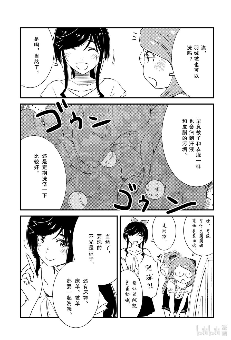 《能帮我弄干净吗？》52 呼啊啊啊啊 第10页