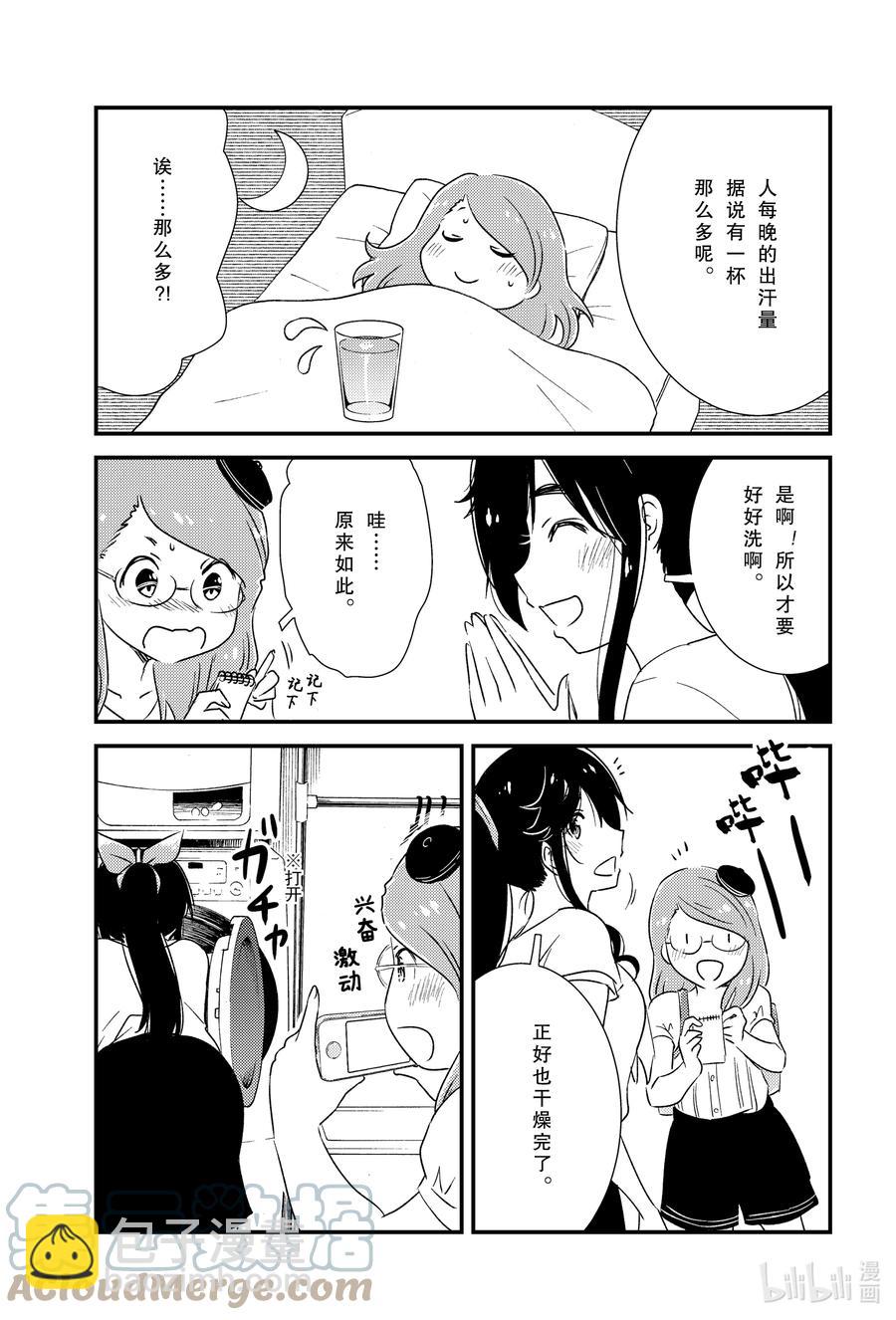 《能帮我弄干净吗？》52 呼啊啊啊啊 第11页