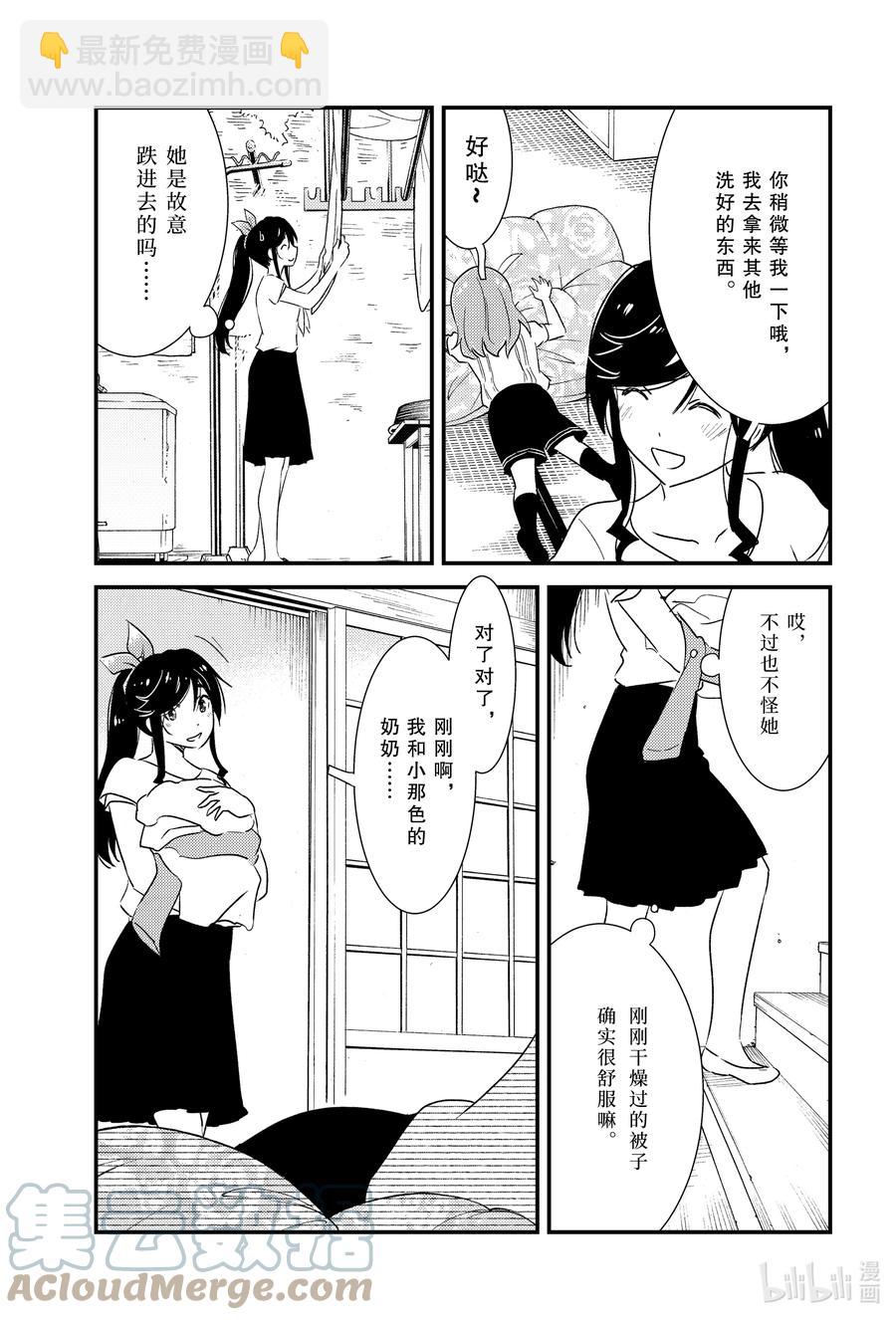 《能帮我弄干净吗？》52 呼啊啊啊啊 第15页
