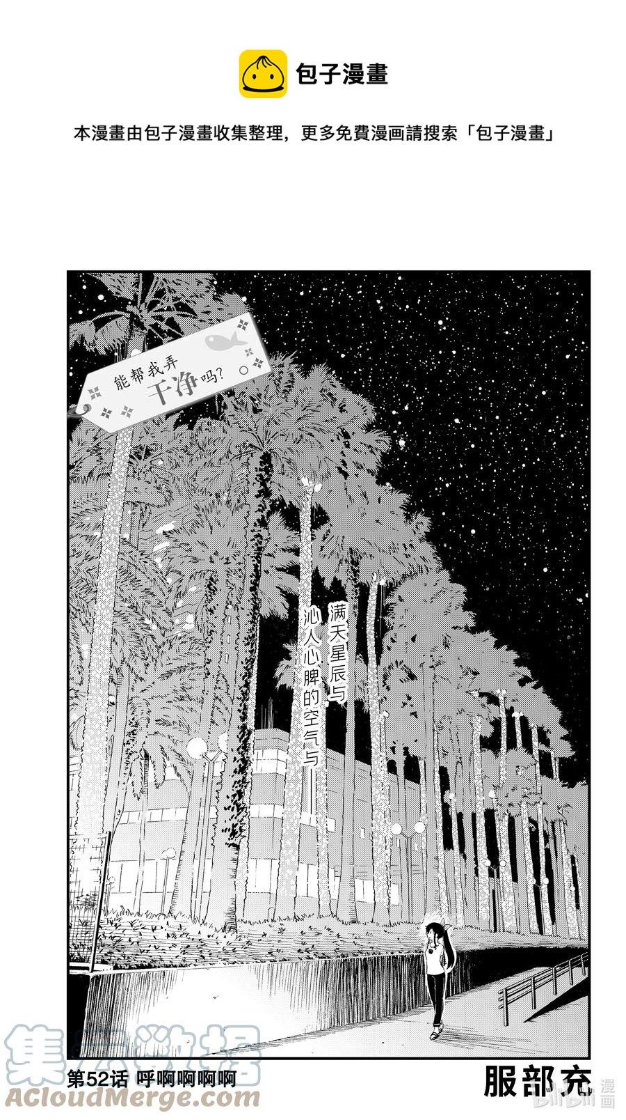 《能帮我弄干净吗？》52 呼啊啊啊啊 第1页