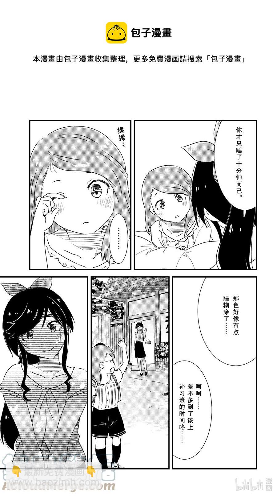 《能帮我弄干净吗？》52 呼啊啊啊啊 第23页