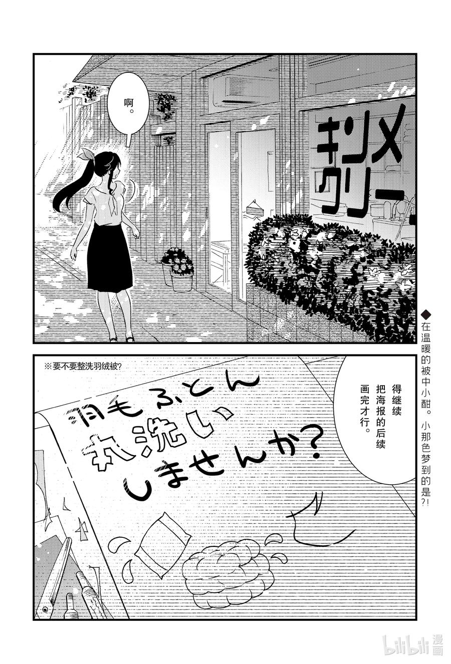 《能帮我弄干净吗？》52 呼啊啊啊啊 第24页