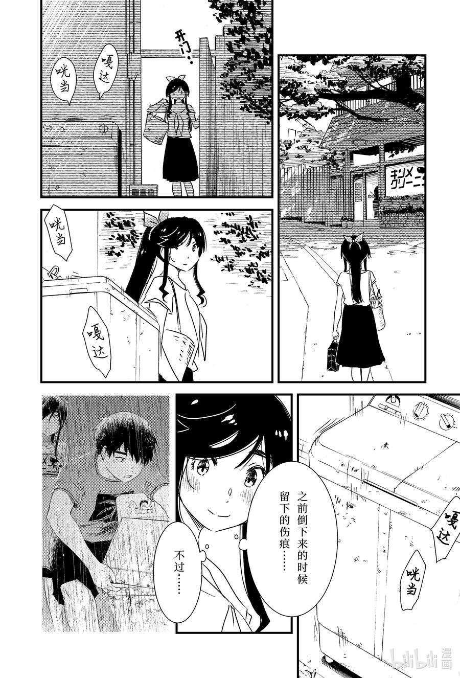 《能帮我弄干净吗？》52 呼啊啊啊啊 第4页