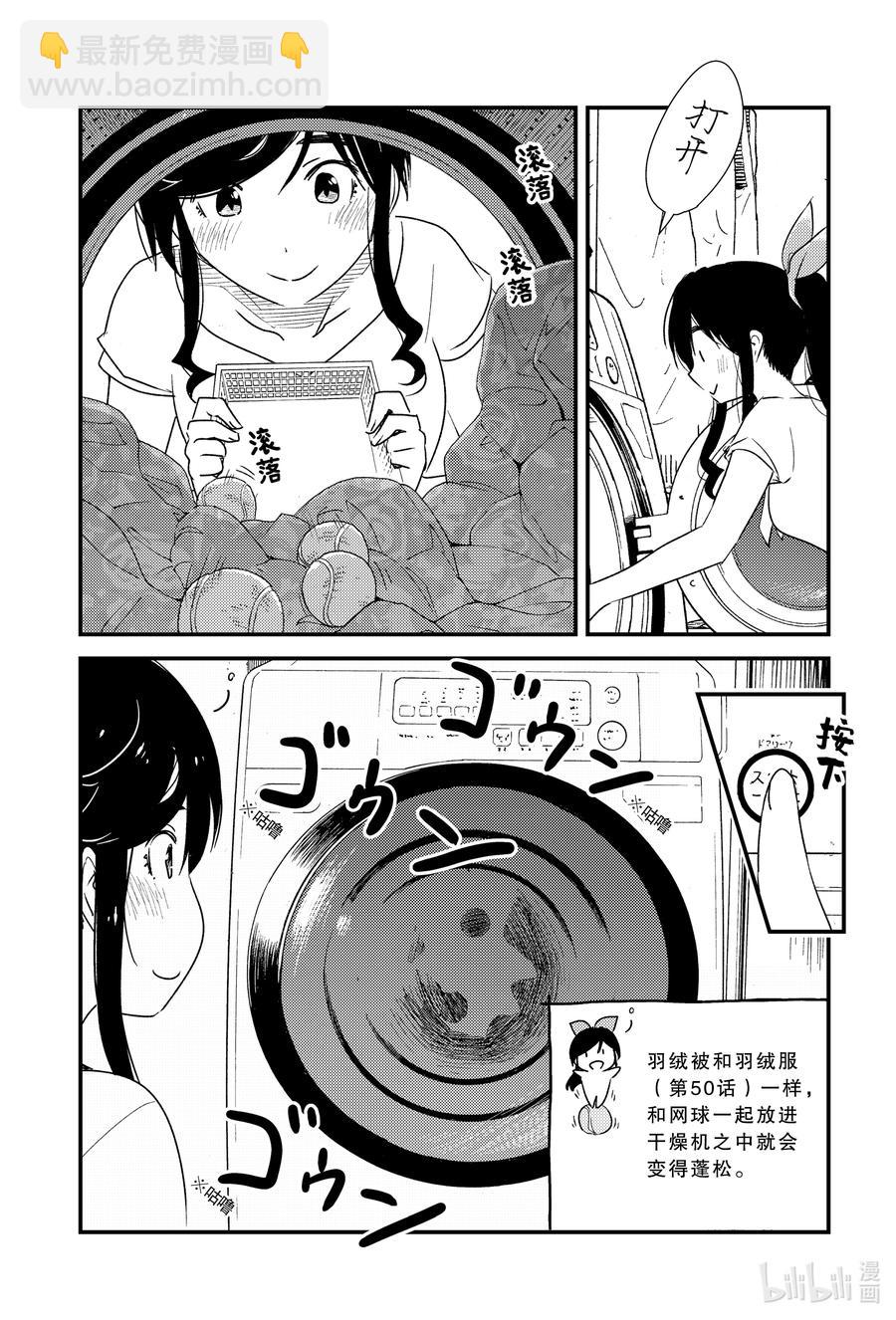 《能帮我弄干净吗？》52 呼啊啊啊啊 第6页