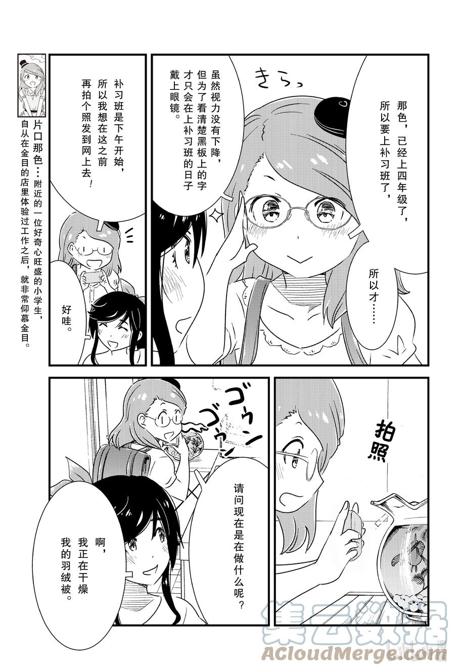 《能帮我弄干净吗？》52 呼啊啊啊啊 第9页