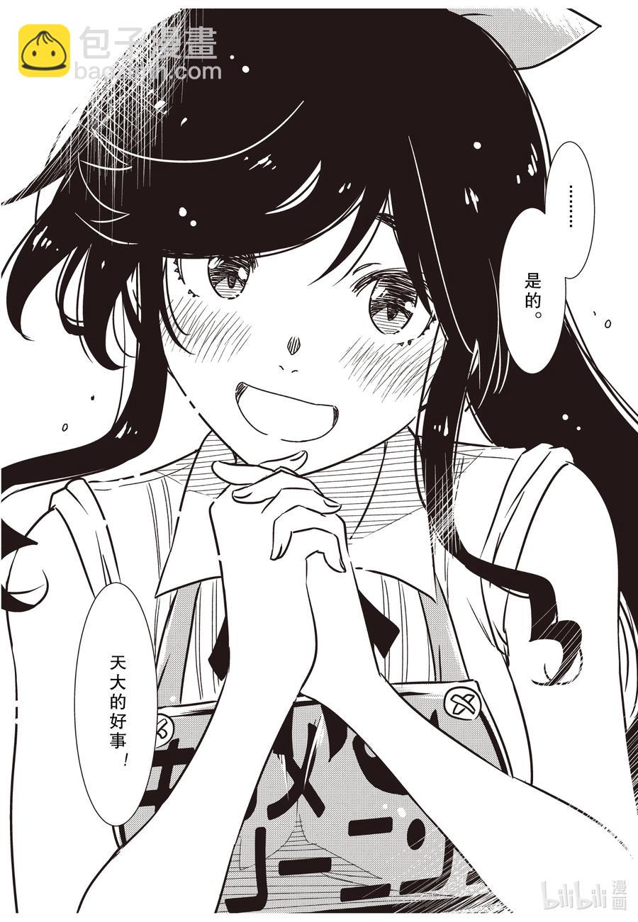 《能帮我弄干净吗？》56 知—— 第10页