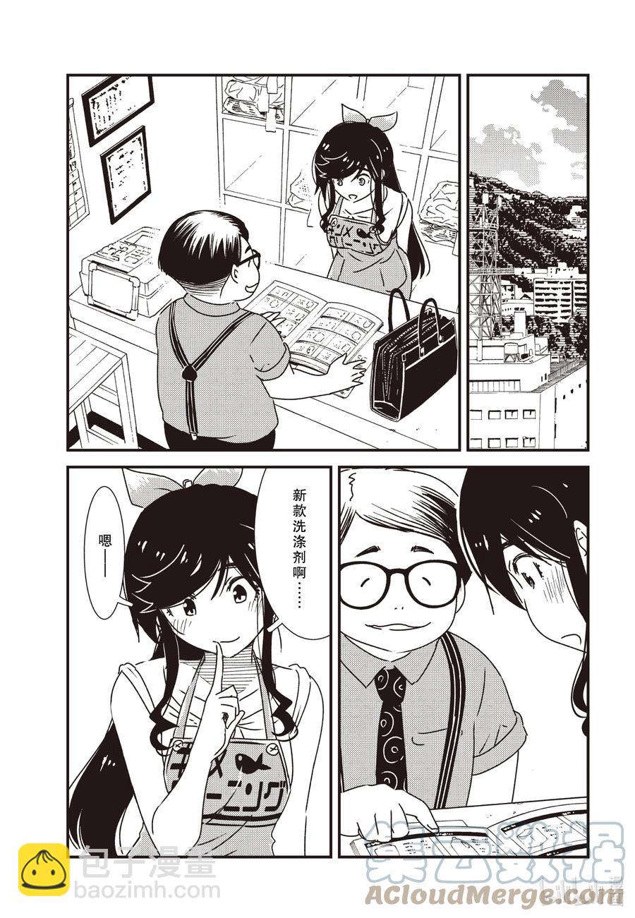《能帮我弄干净吗？》56 知—— 第11页