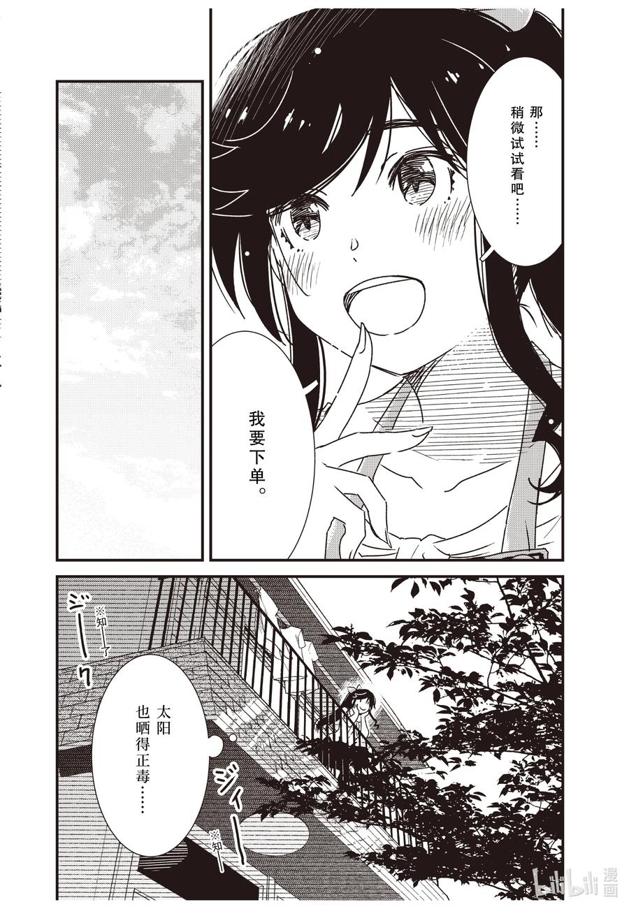《能帮我弄干净吗？》56 知—— 第12页
