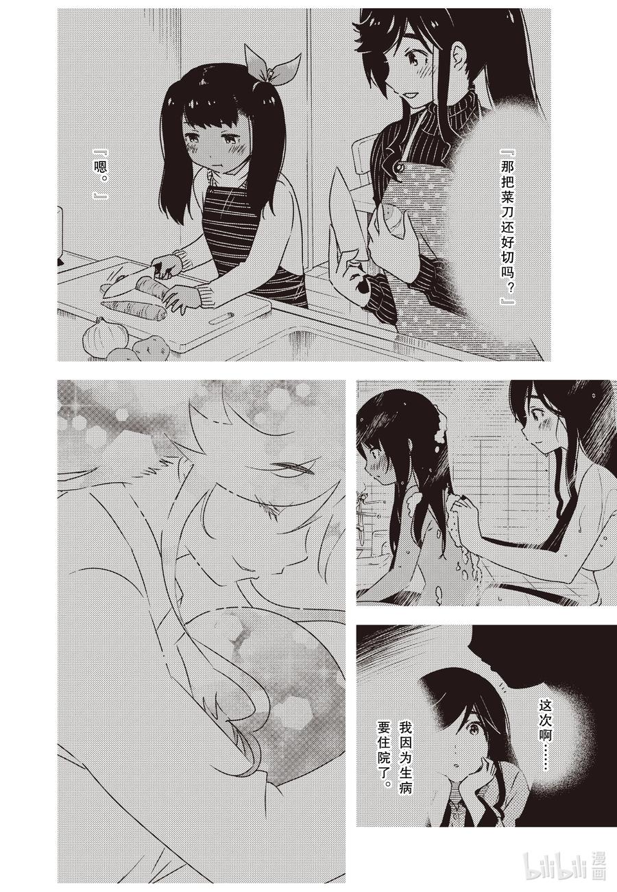《能帮我弄干净吗？》56 知—— 第14页