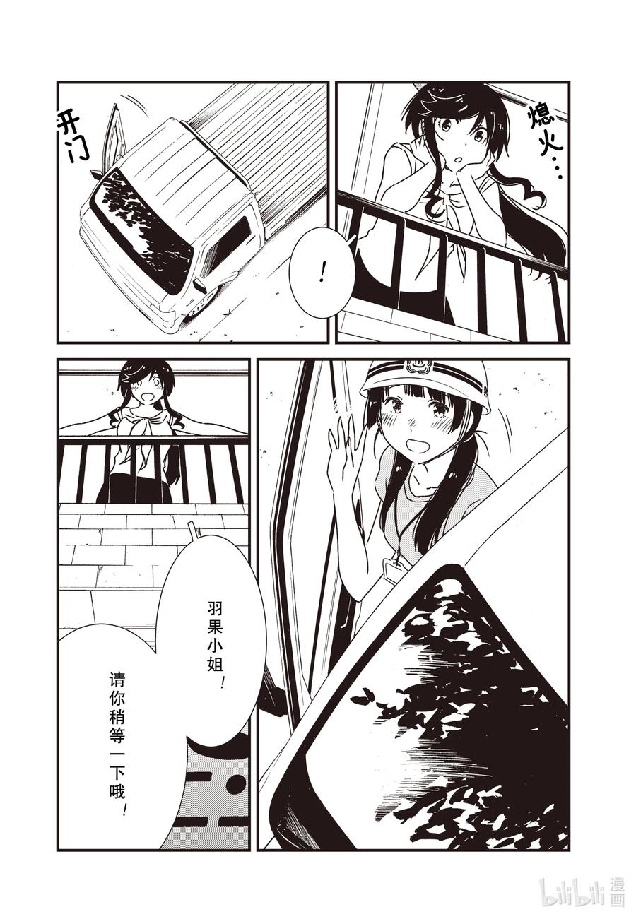 《能帮我弄干净吗？》56 知—— 第16页