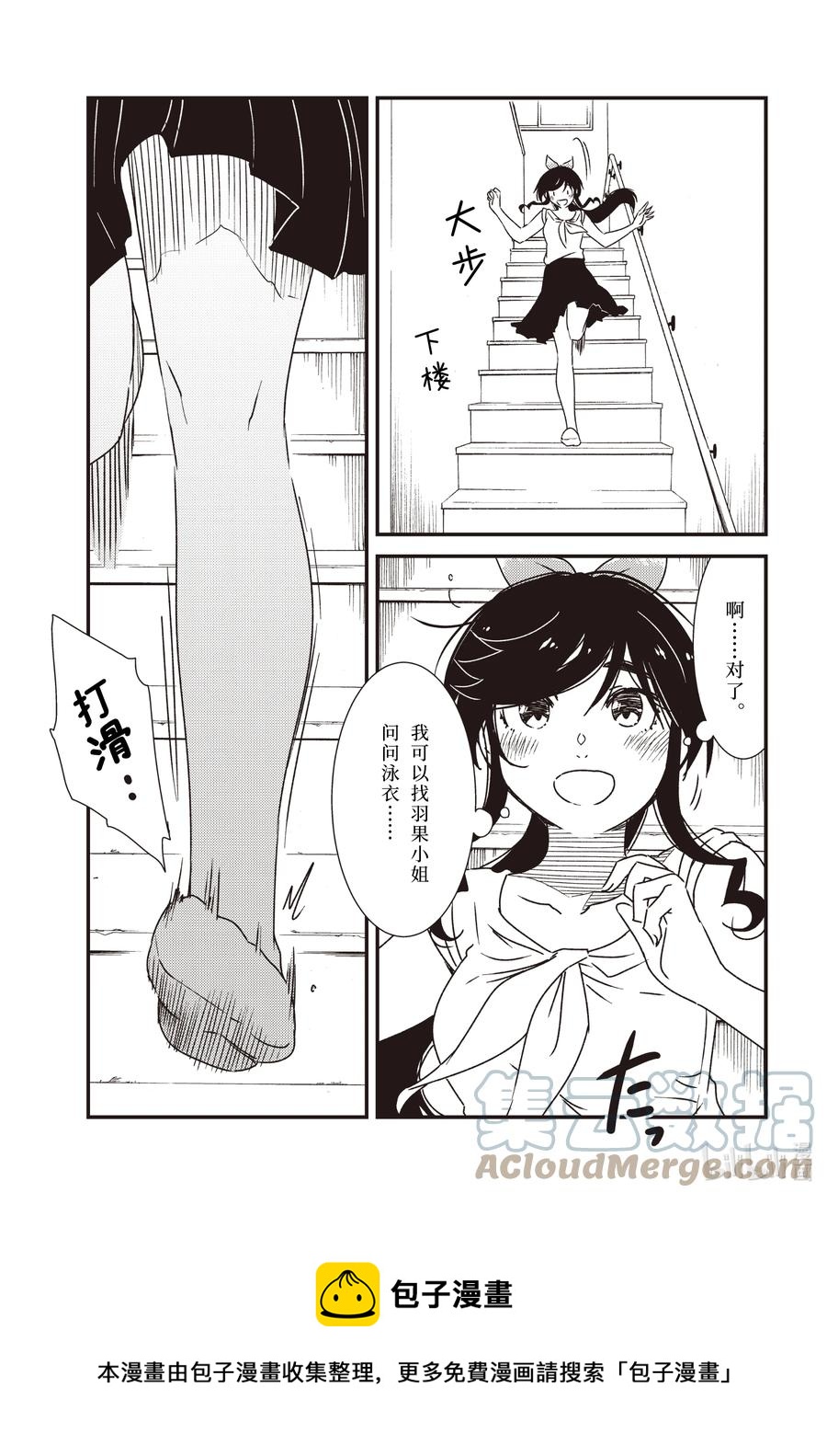 《能帮我弄干净吗？》56 知—— 第17页
