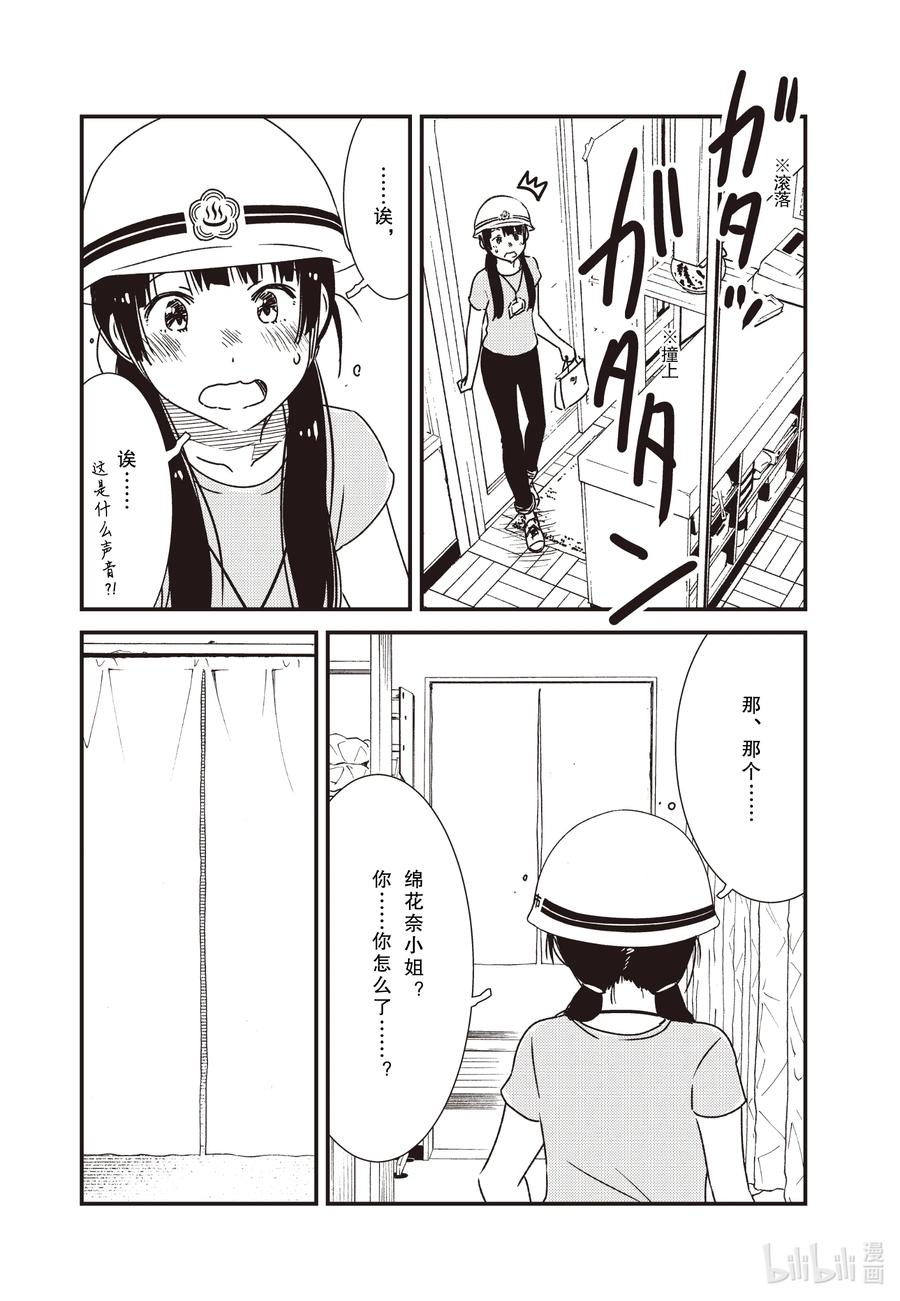《能帮我弄干净吗？》56 知—— 第18页