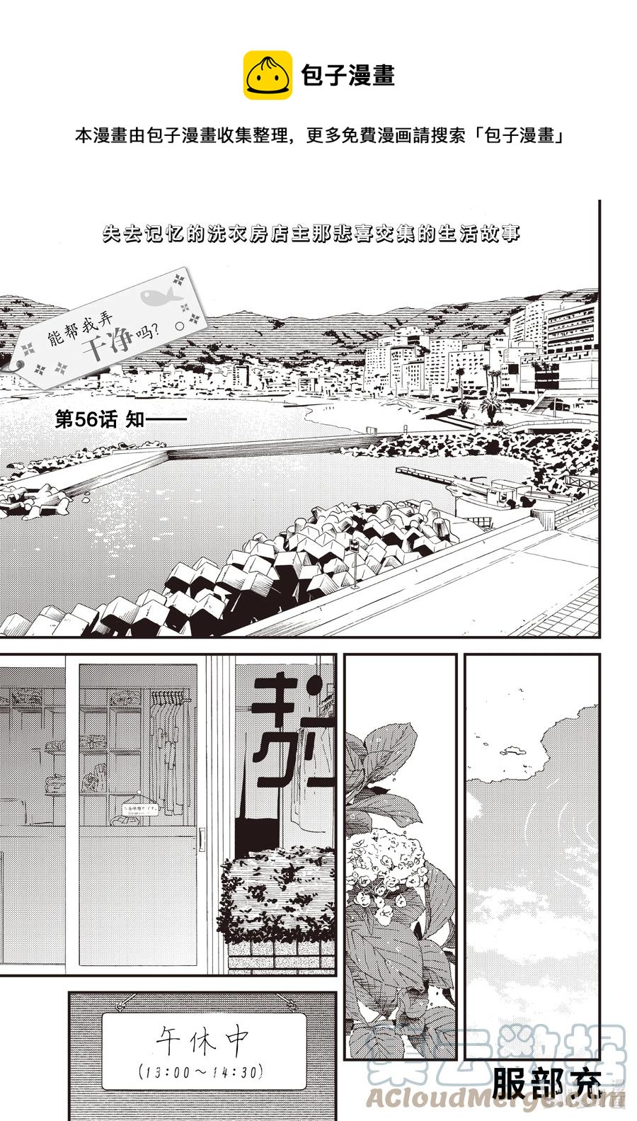 《能帮我弄干净吗？》56 知—— 第1页