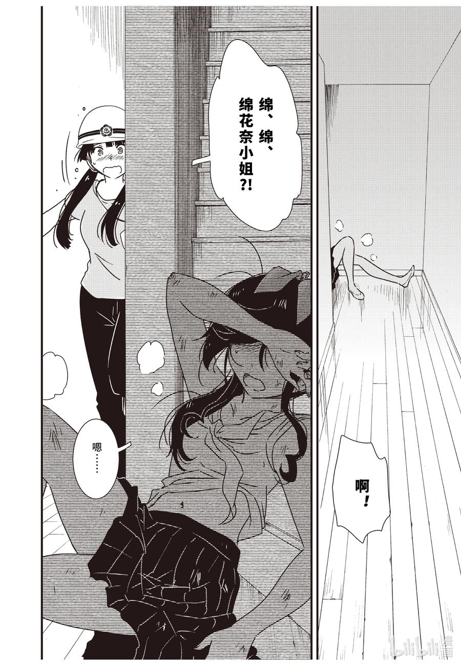 《能帮我弄干净吗？》56 知—— 第20页