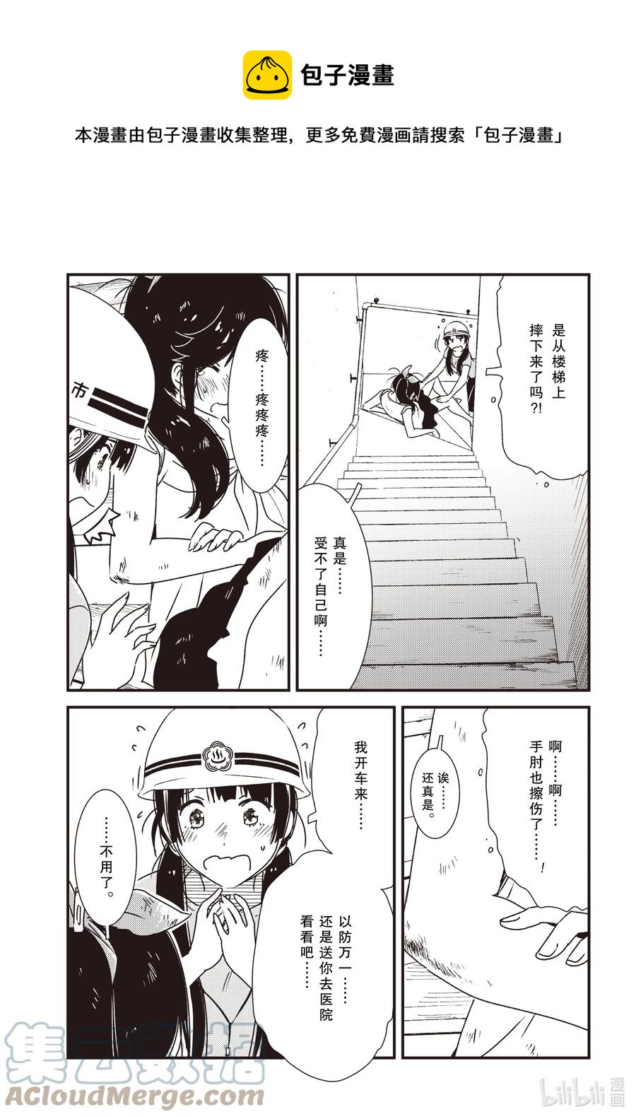 《能帮我弄干净吗？》56 知—— 第21页