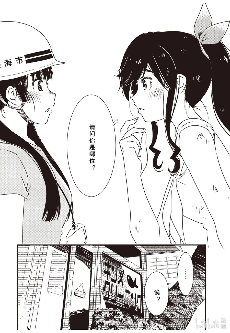 《能帮我弄干净吗？》56 知—— 第24页