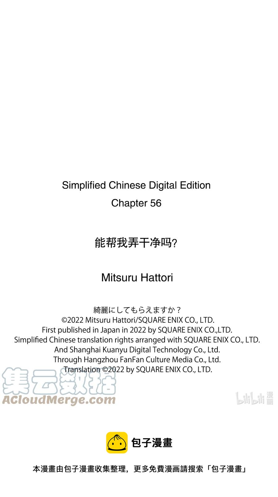 《能帮我弄干净吗？》56 知—— 第25页