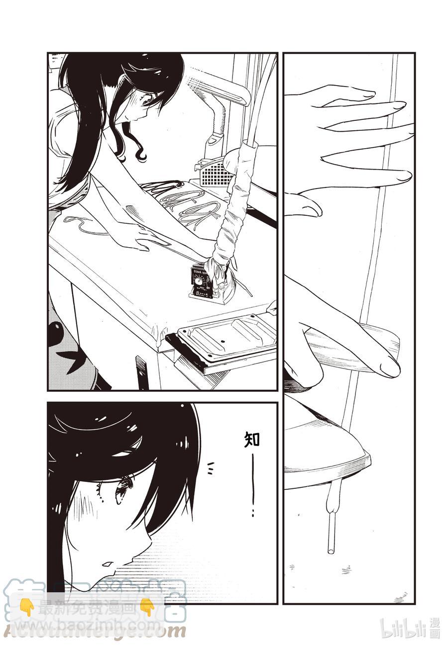 《能帮我弄干净吗？》56 知—— 第3页