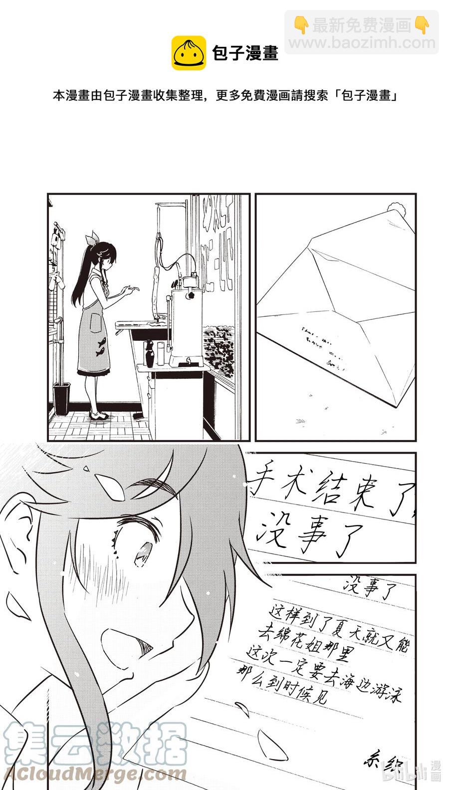 《能帮我弄干净吗？》56 知—— 第5页