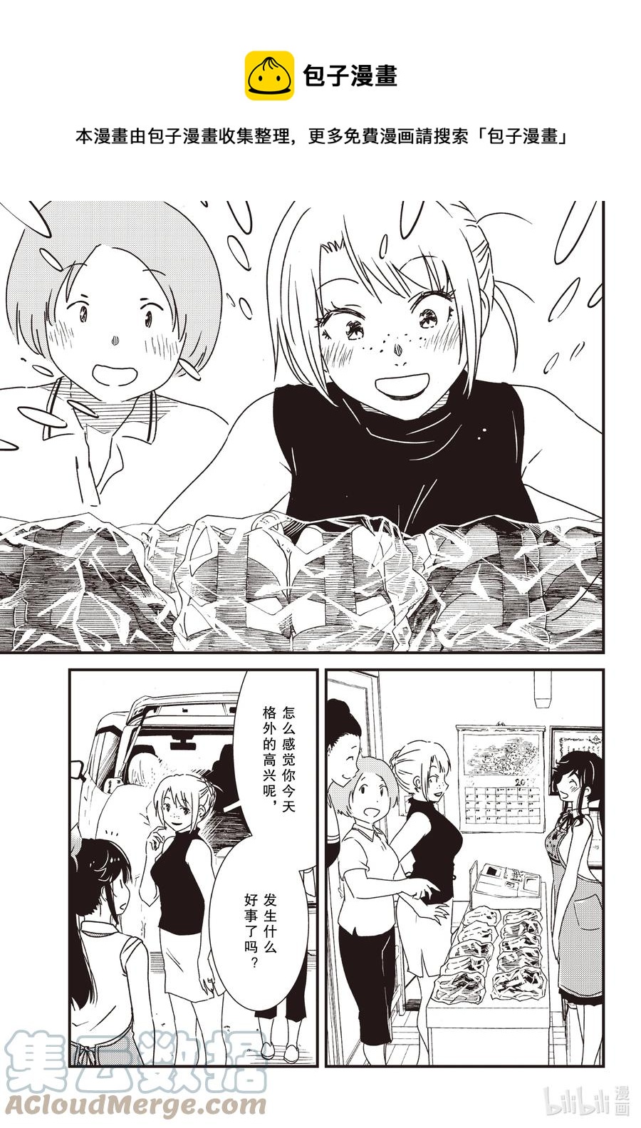 《能帮我弄干净吗？》56 知—— 第9页