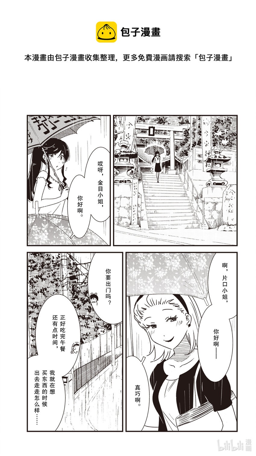《能帮我弄干净吗？》54 近来可好 第11页