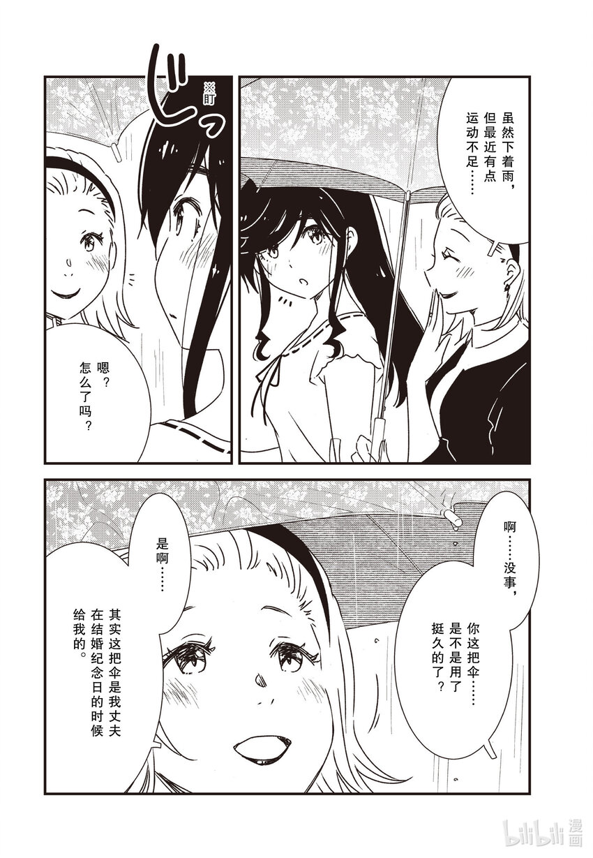 《能帮我弄干净吗？》54 近来可好 第12页