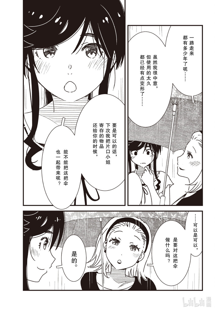 《能帮我弄干净吗？》54 近来可好 第13页