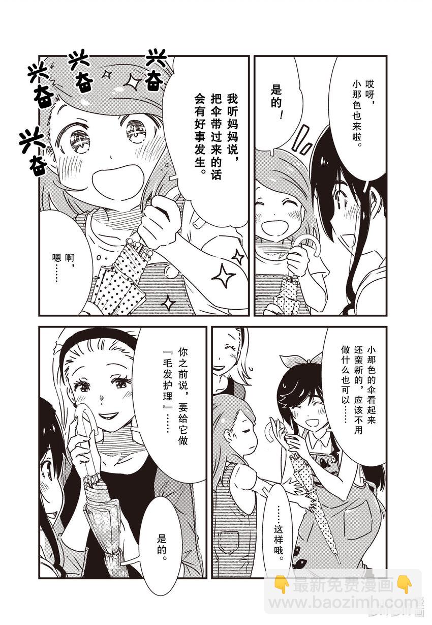 《能帮我弄干净吗？》54 近来可好 第16页