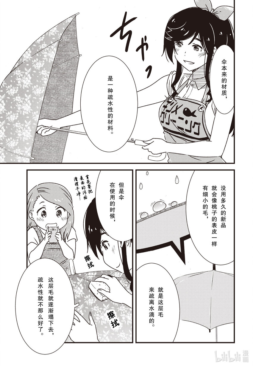 《能帮我弄干净吗？》54 近来可好 第17页