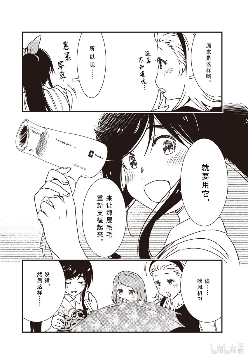 《能帮我弄干净吗？》54 近来可好 第18页