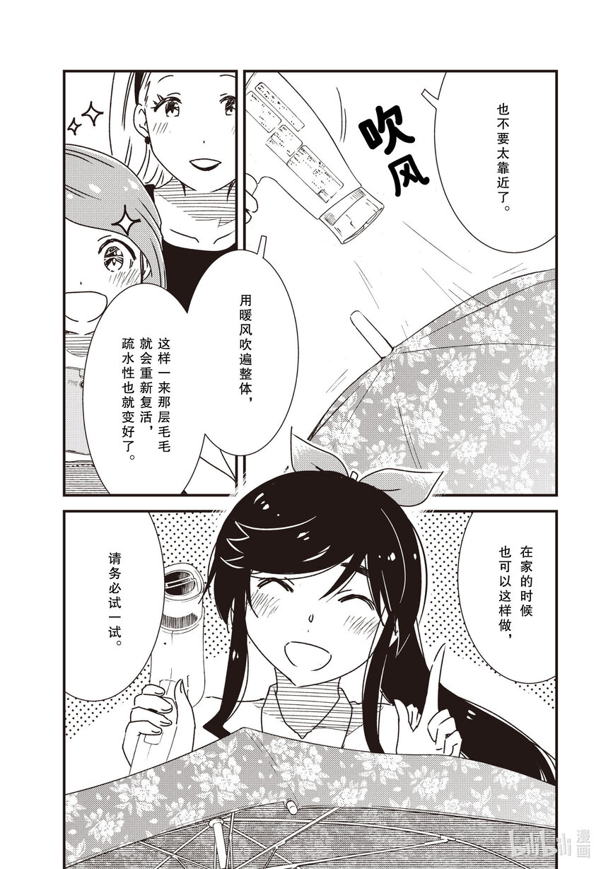 《能帮我弄干净吗？》54 近来可好 第19页