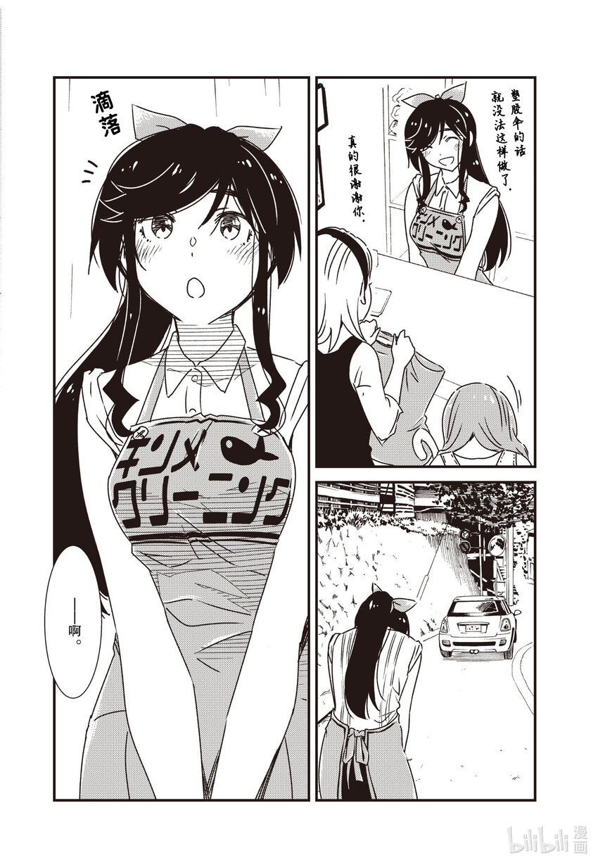 《能帮我弄干净吗？》54 近来可好 第20页