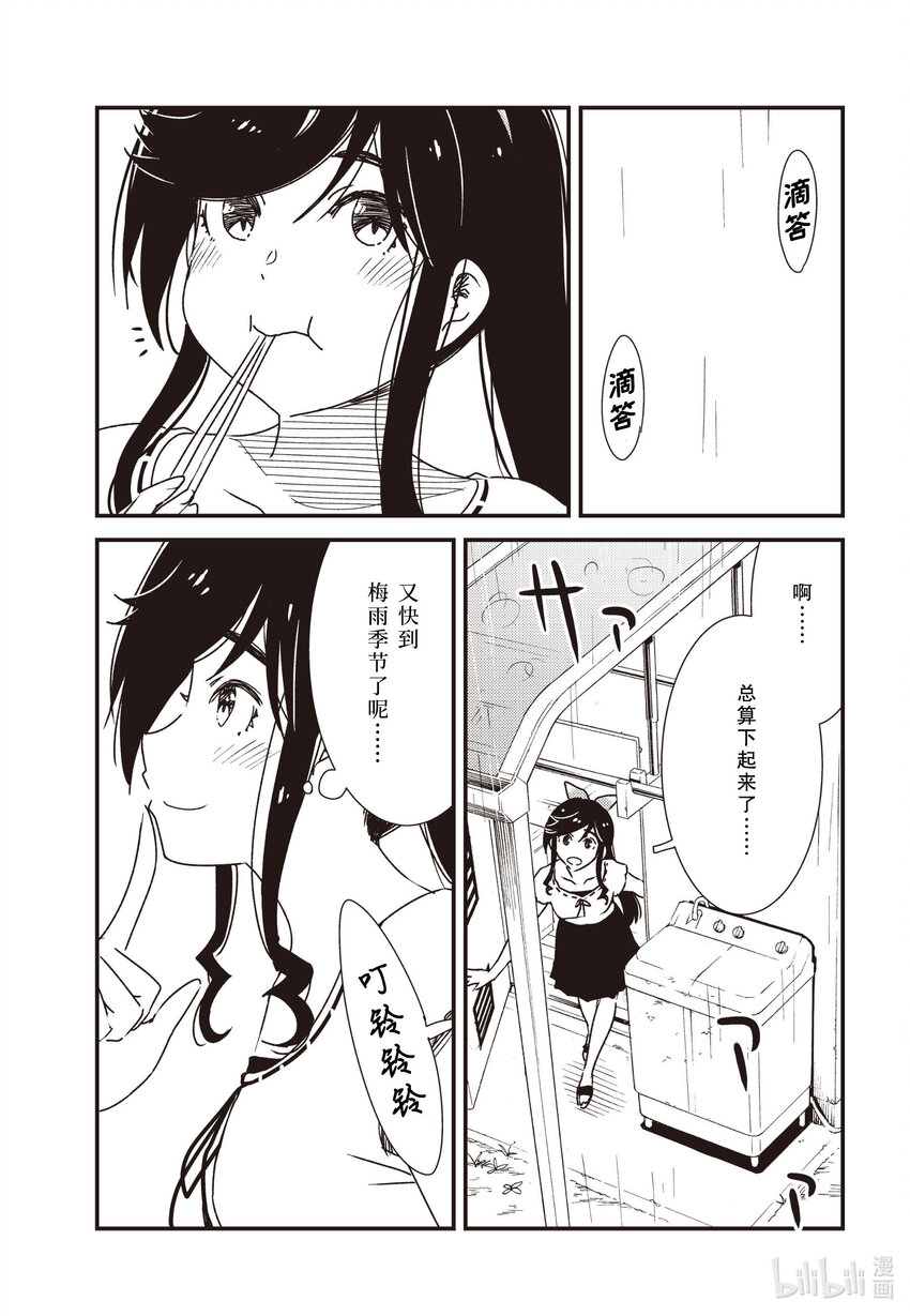 《能帮我弄干净吗？》54 近来可好 第3页