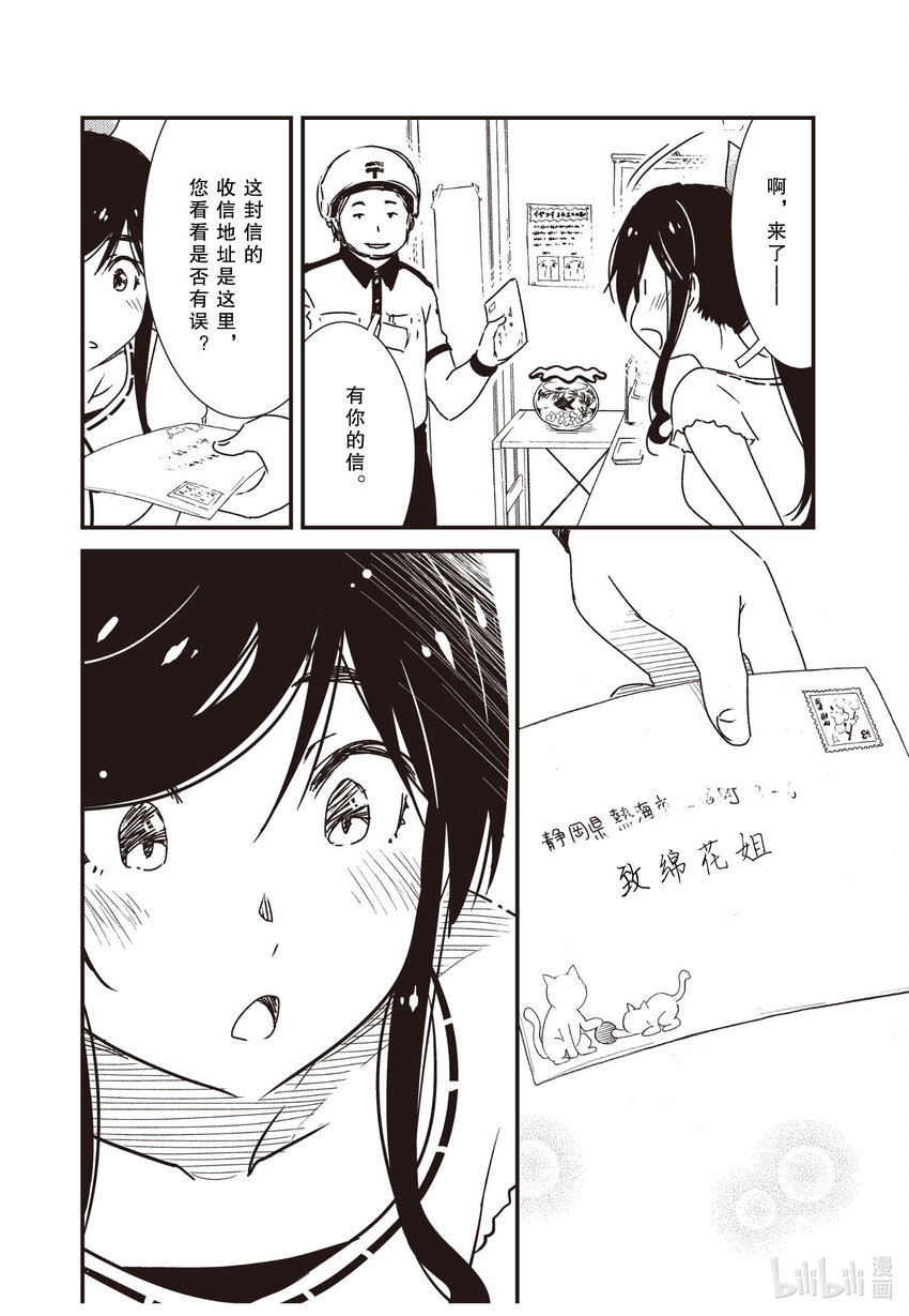 《能帮我弄干净吗？》54 近来可好 第4页