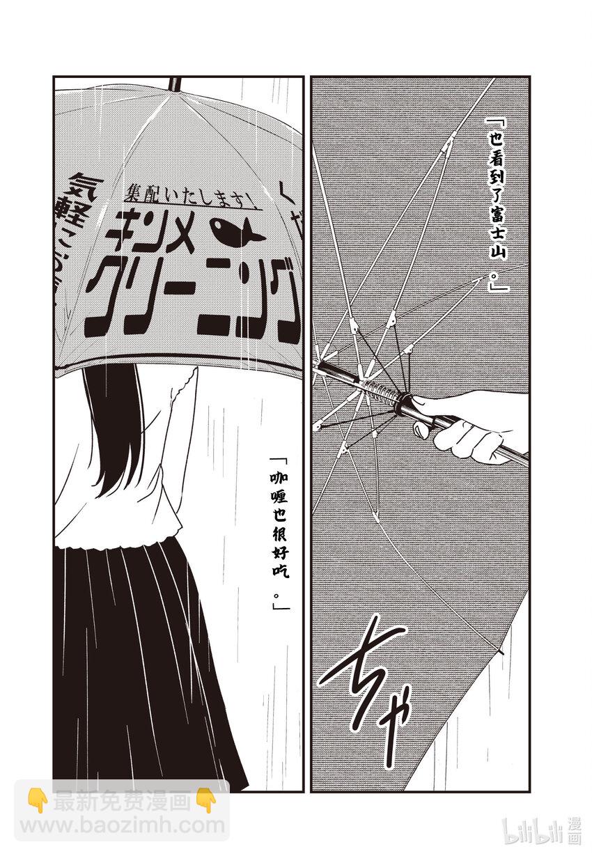 《能帮我弄干净吗？》54 近来可好 第6页