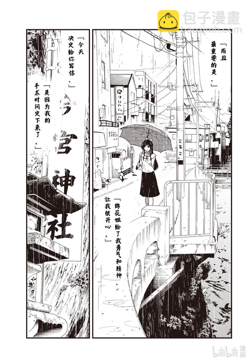 《能帮我弄干净吗？》54 近来可好 第7页