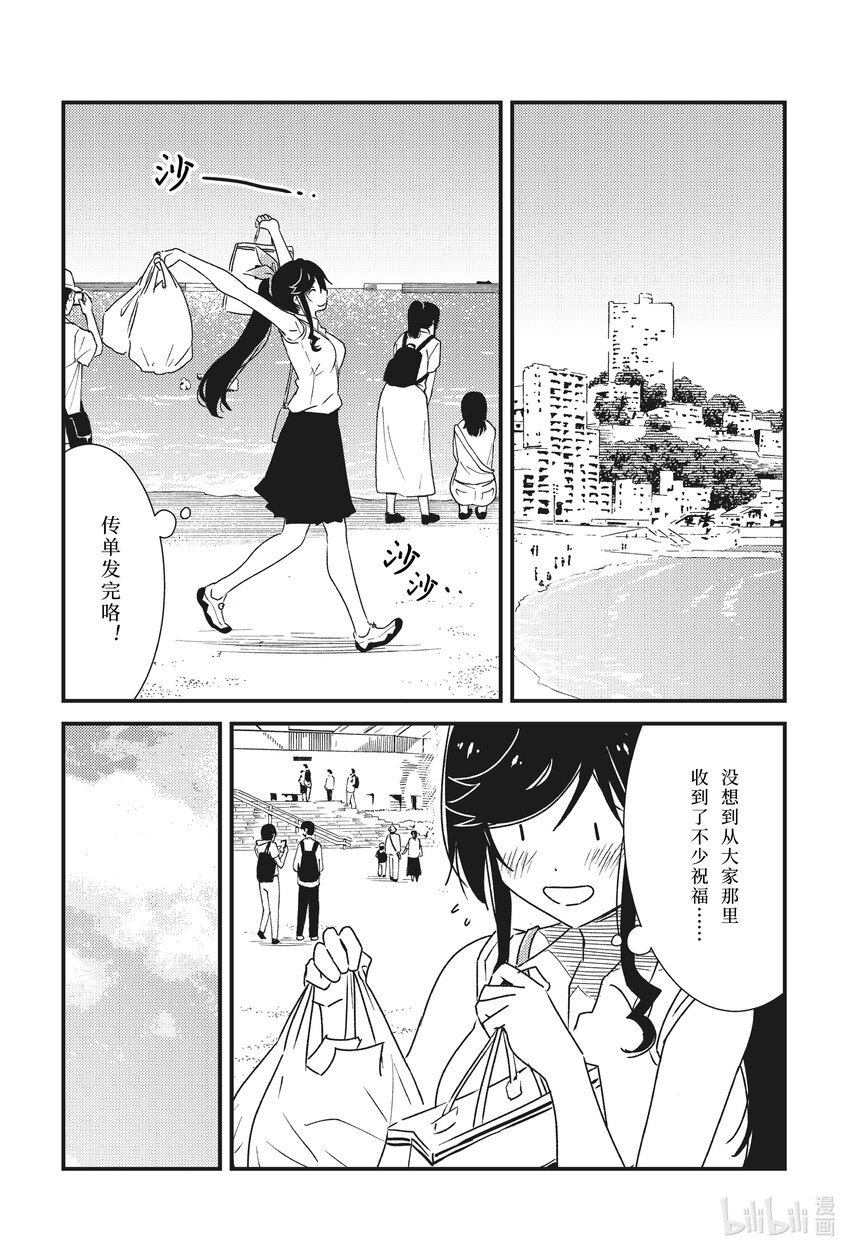 《能帮我弄干净吗？》53 三周年了呢 第10页