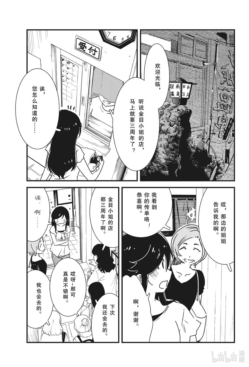 《能帮我弄干净吗？》53 三周年了呢 第11页