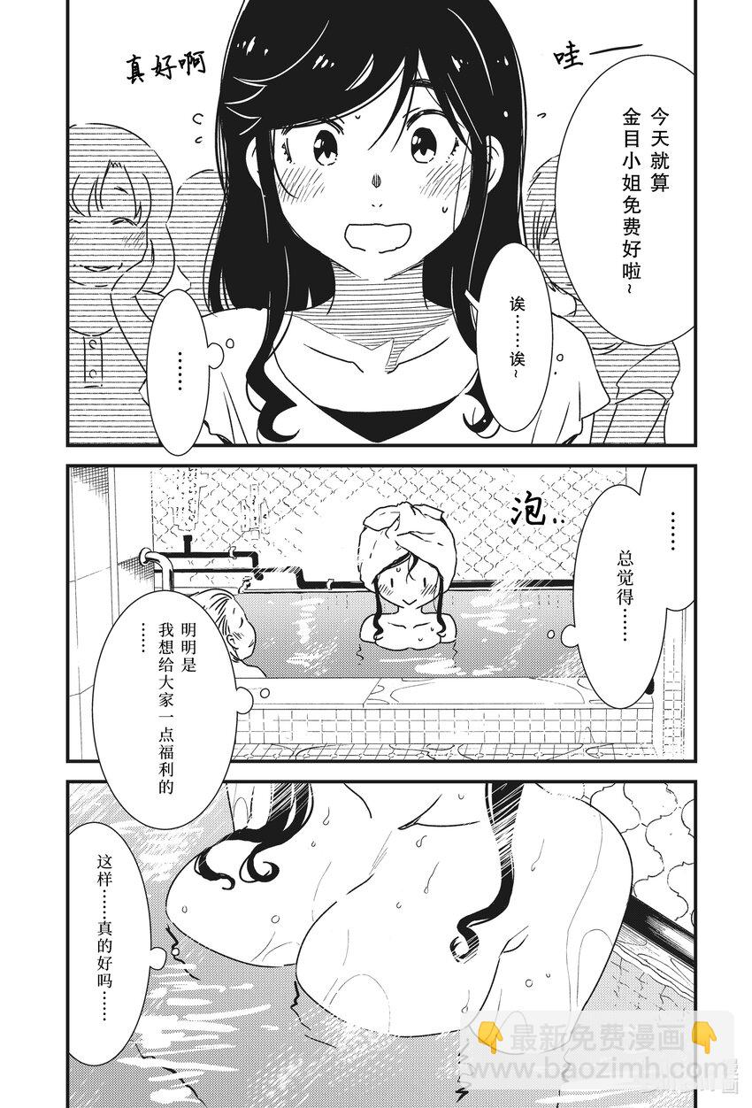 《能帮我弄干净吗？》53 三周年了呢 第12页