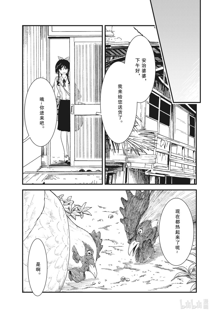 《能帮我弄干净吗？》53 三周年了呢 第13页