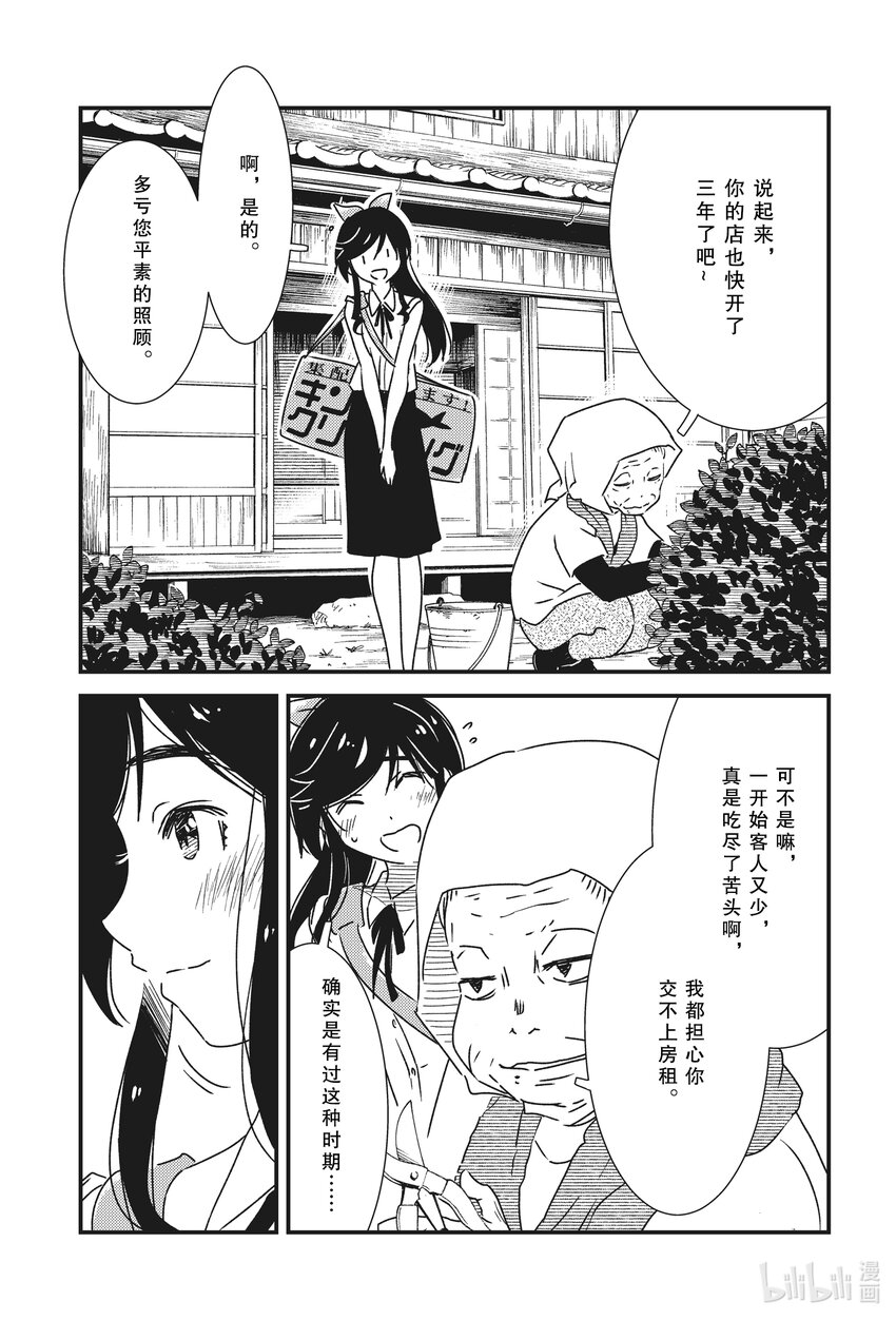 《能帮我弄干净吗？》53 三周年了呢 第14页