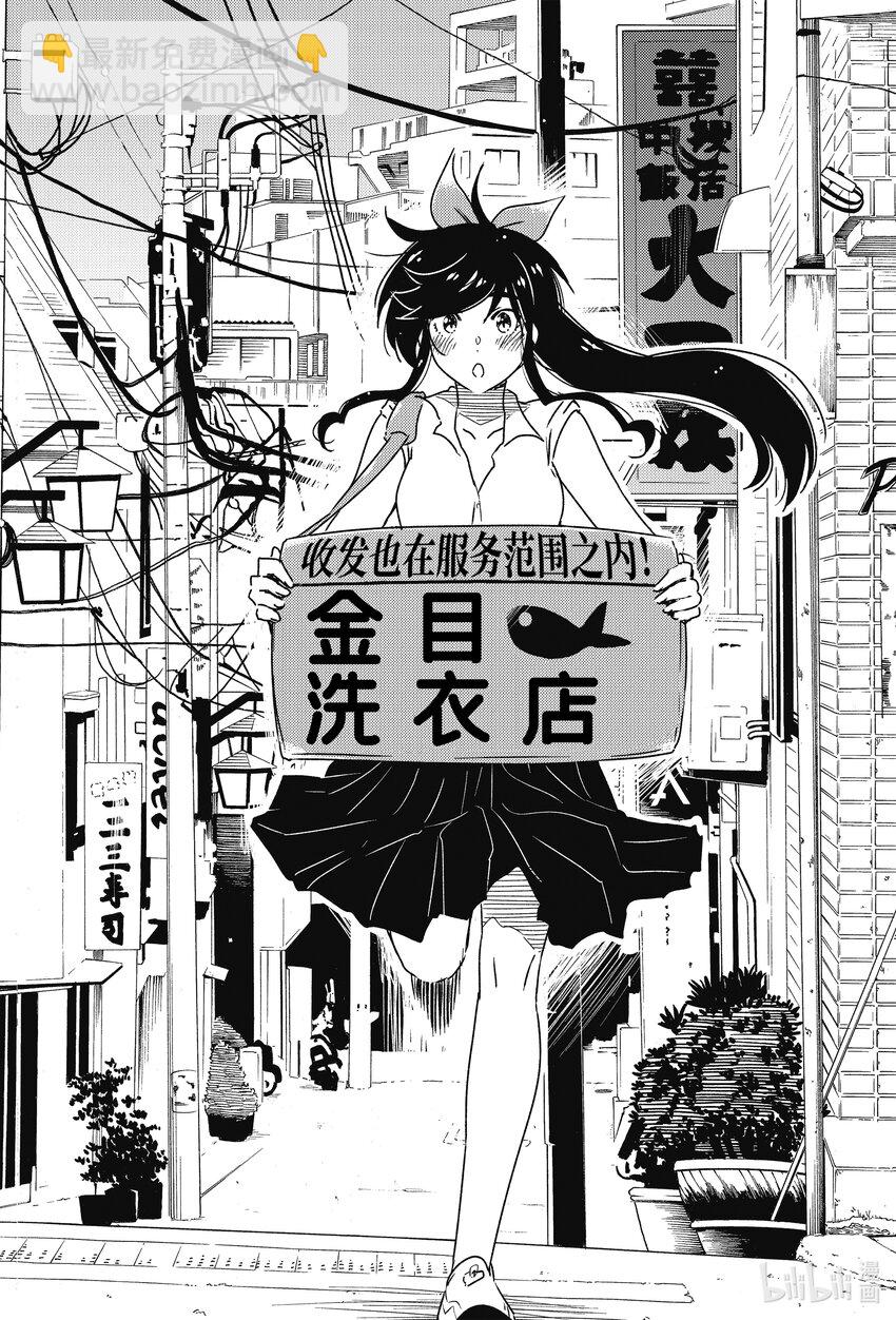 《能帮我弄干净吗？》53 三周年了呢 第16页