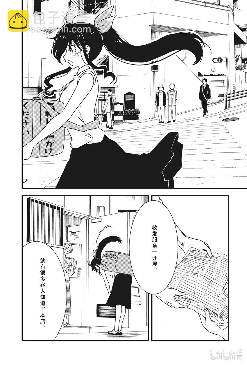 《能帮我弄干净吗？》53 三周年了呢 第18页