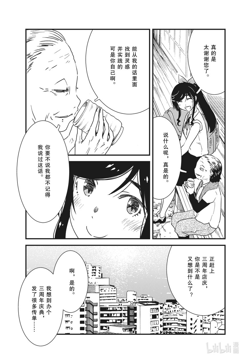 《能帮我弄干净吗？》53 三周年了呢 第19页
