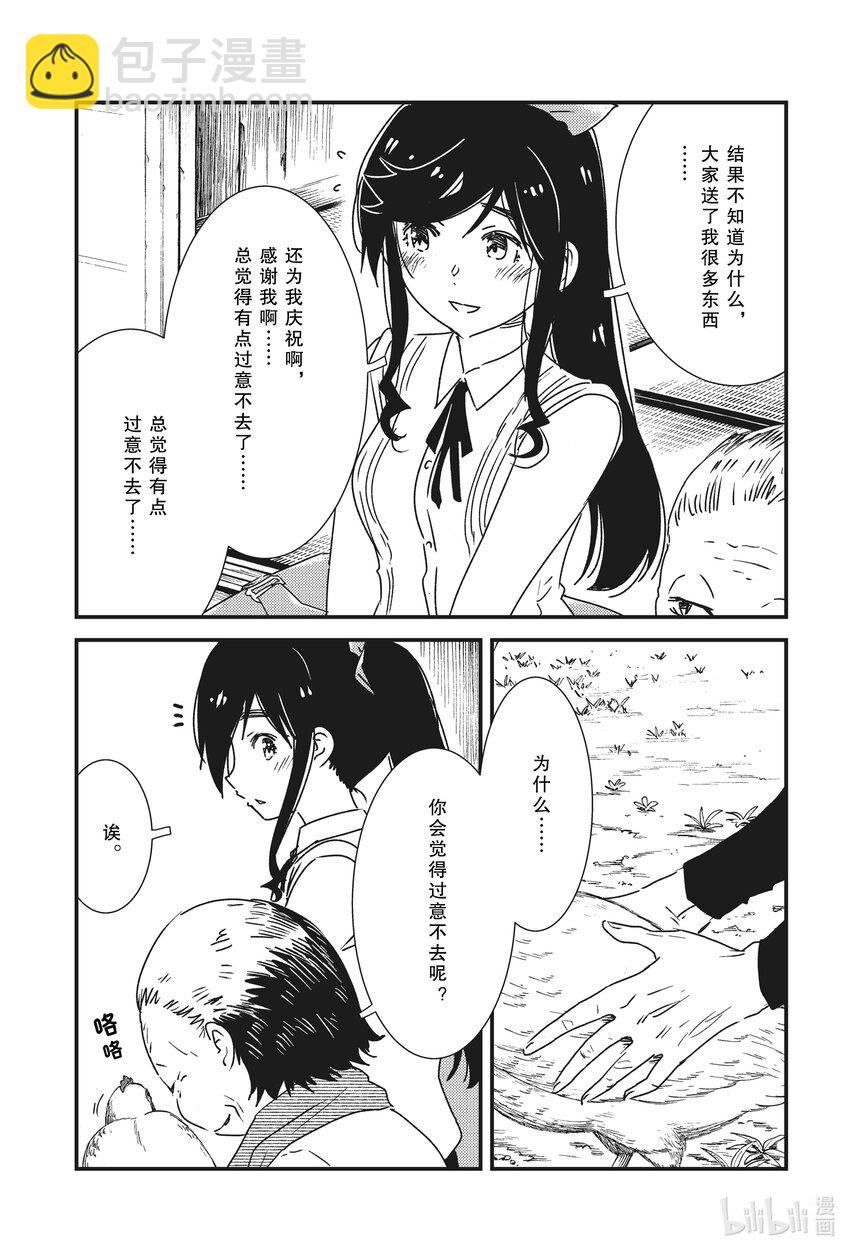 《能帮我弄干净吗？》53 三周年了呢 第20页