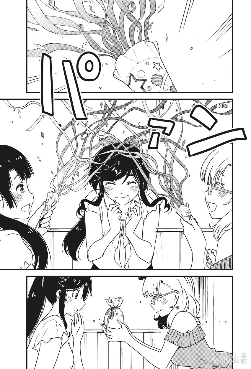 《能帮我弄干净吗？》53 三周年了呢 第23页